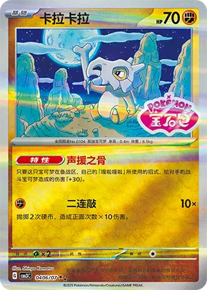Cubone - 0406/07 - Double Rare - Stamped Pattern Holofoil