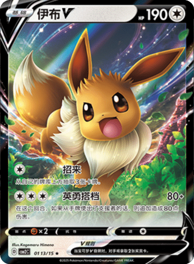 Eevee V - 0113/15 - Holofoil Rare