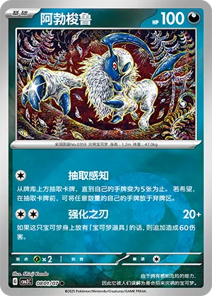 Absol - 0801/07 - Common - Holofoil