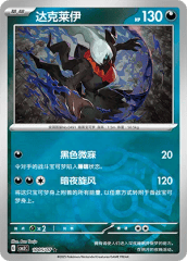 Darkrai - 1005/07 - Rare - Master Ball Pattern Holofoil