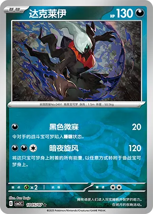 Darkrai - 1005/07 - Rare - Master Ball Pattern Holofoil
