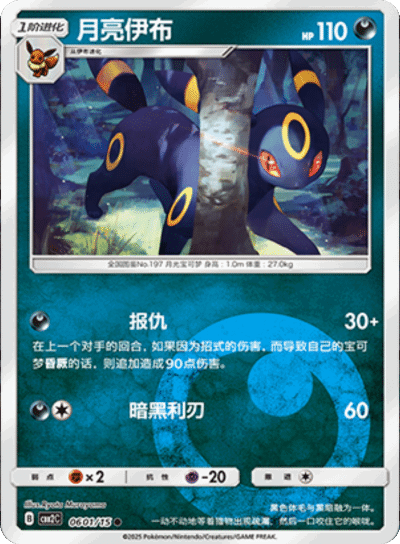 Umbreon  - 0601/15 - Holofoil Common