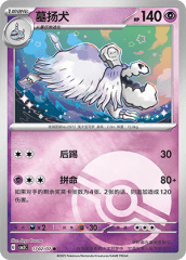 Houndstone - 1702/07 - Common - Poke Ball Pattern Holofoil