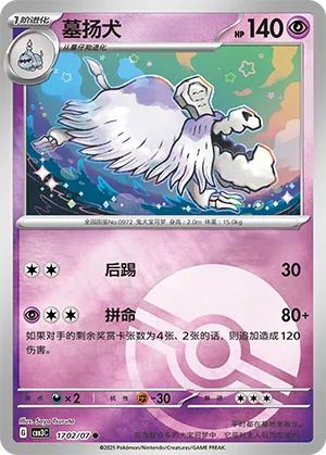 Houndstone - 1702/07 - Common - Poke Ball Pattern Holofoil