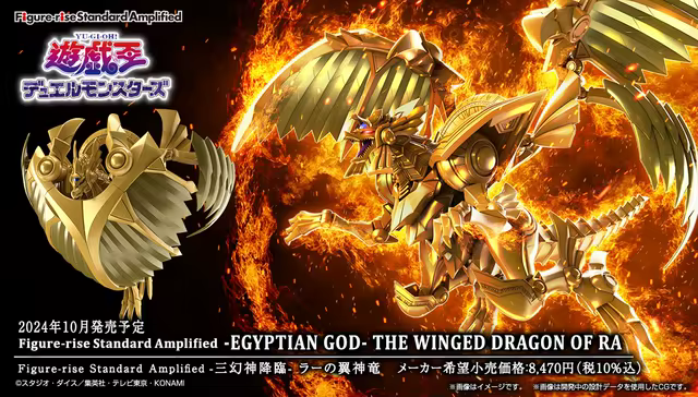 Egyptian God Winged Dragon of RA