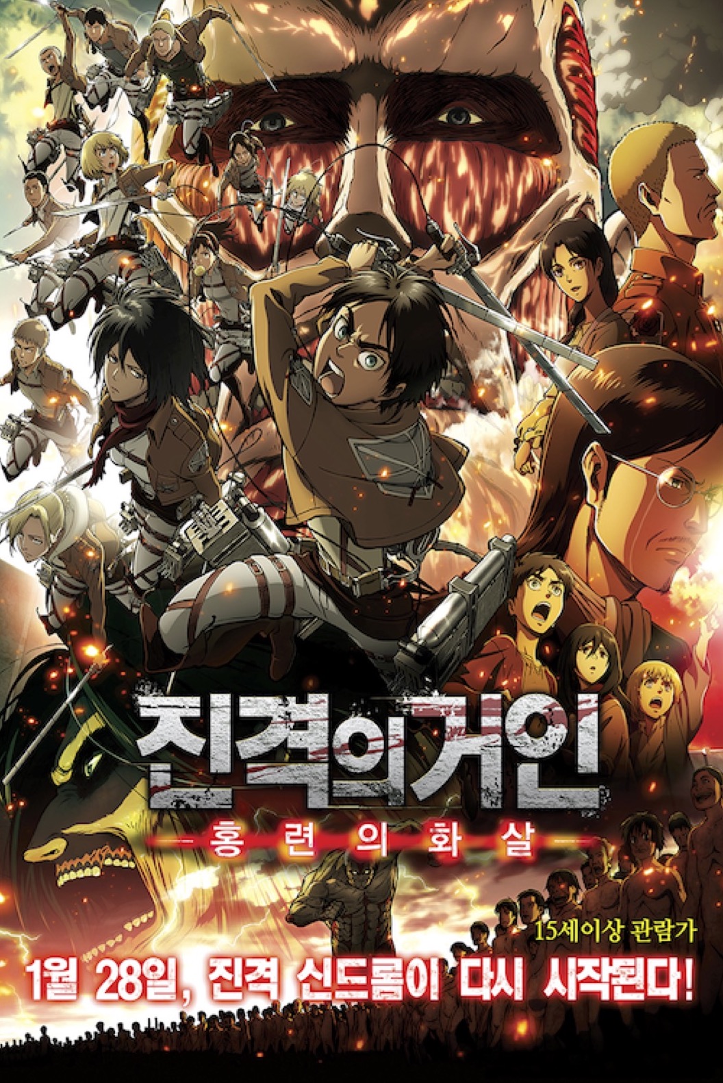 ATTACK ON TITAN POSTER 24x36in