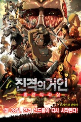 ATTACK ON TITAN POSTER 24x36in