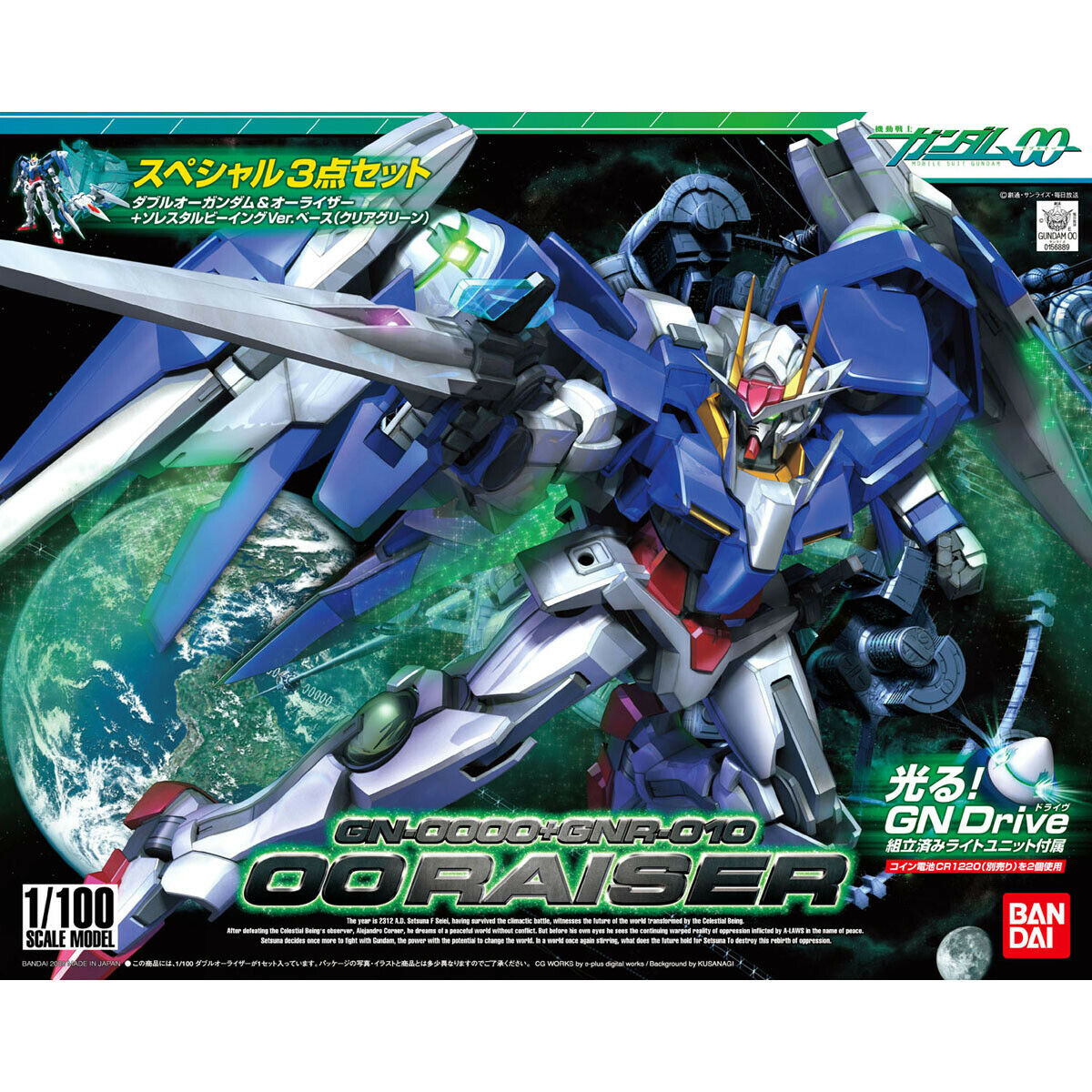 Gundam 00 Raiser (GN0000 + GNR010) 1/100