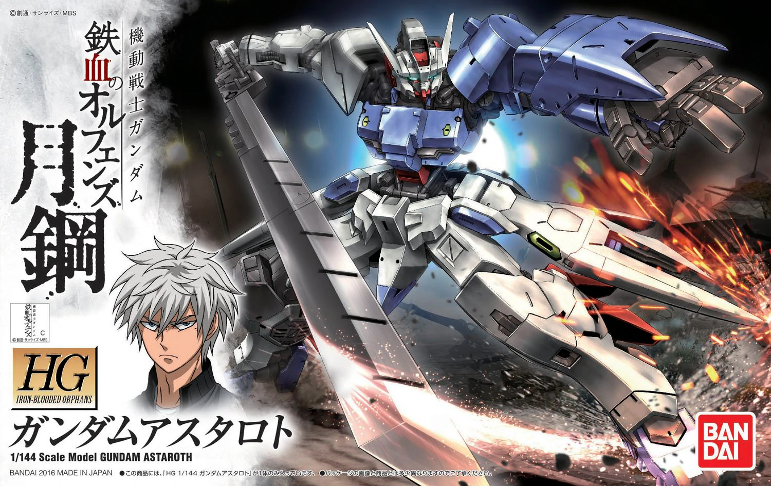 Gundam Astaroth (HG 1/144)