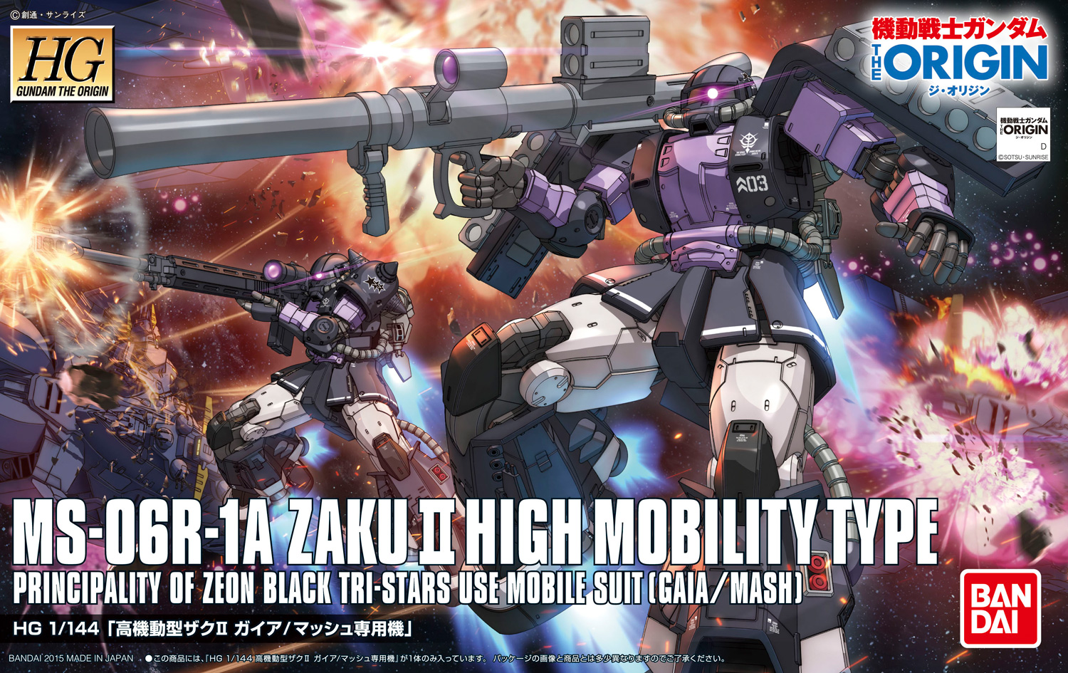 MS-06R-1A Zaku 2 High Mobility (HG 1/144)
