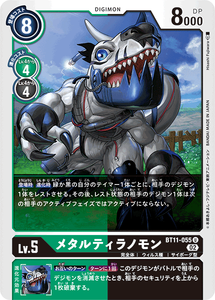 BT11-055 MetalTyrannomon (U)
