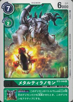 BT2-046 MetalTyrannomon (Rare)