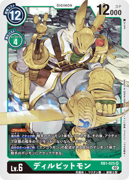 RB1-025 Diarbbitmon (SR)