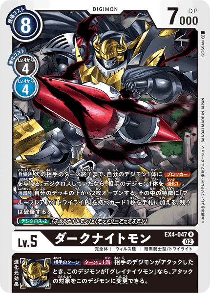 EX4-047 DarkKnightmon (R)