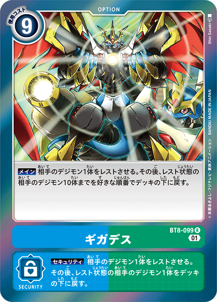 BT8-099 Giga Death (R)