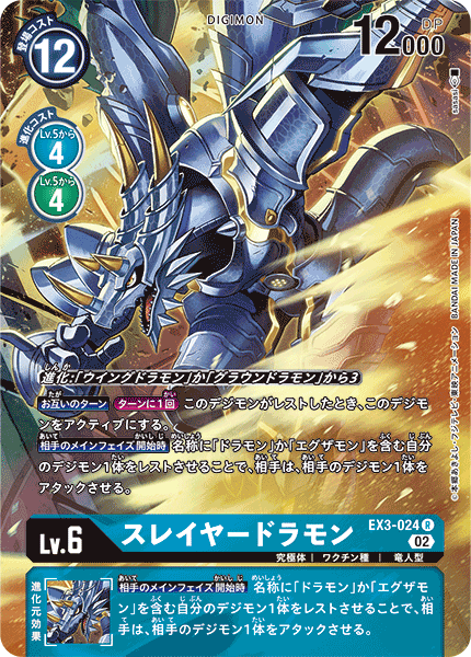 EX3-024 Slayerdramon (R-Parallel)