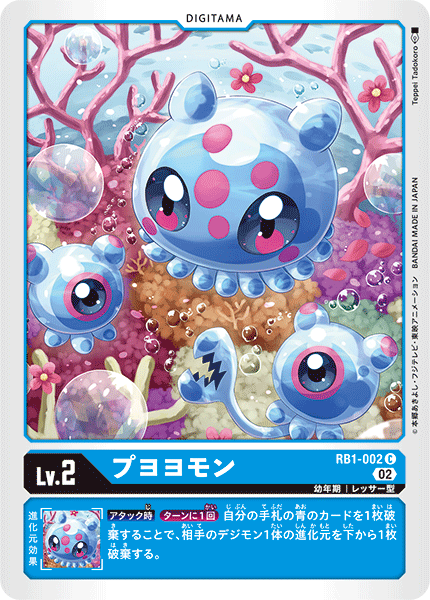 RB1-002 Puyoyomon (C)
