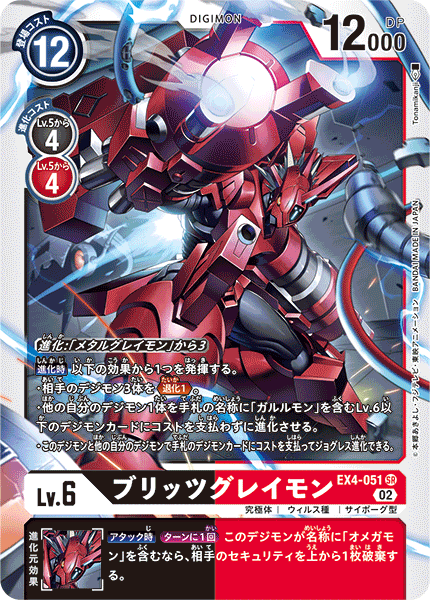 EX4-051 BlitzGreymon (SR)