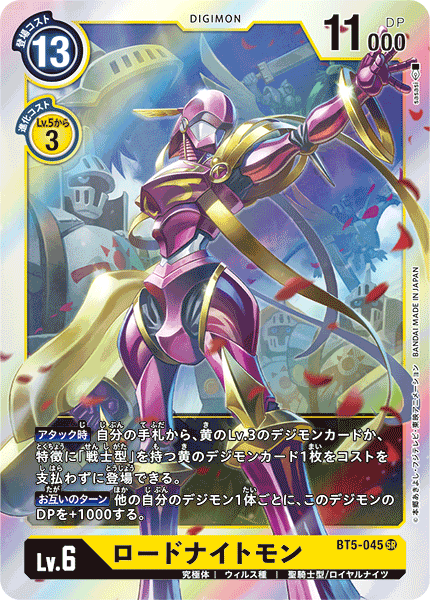 BT5-045 LordKnightmon