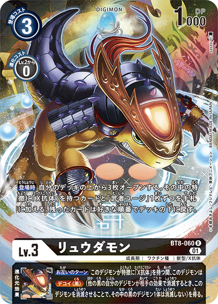 BT8-060 Ryudamon (R-Parallel)