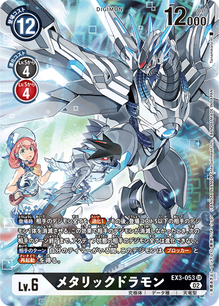 EX3-053 Metallicdramon (SR-Parallel)