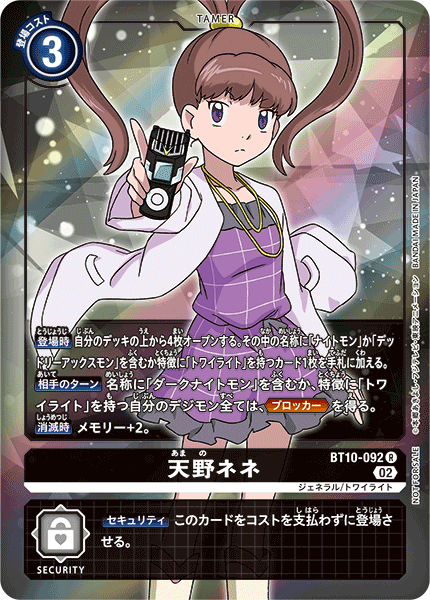 BT10-092 Nene Amano (R-Parallel)