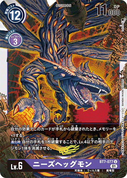 BT7-077 Nidhoggmon (U)