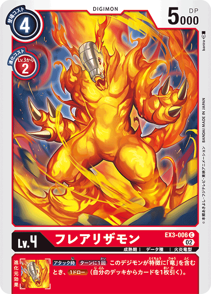 EX3-006 Flarerizamon (C)