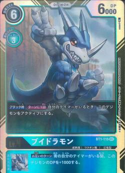 BT1-115 Veedramon (Secret Rare) BT1-115 Veedramon (Secret Rare)
