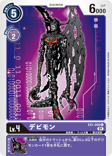 EX1-058 Devimon
