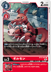 BT12-007 Guilmon (C)