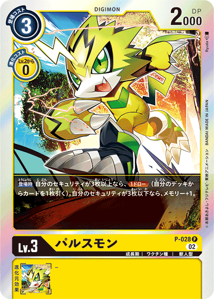 P-028 Pulsemon (P-Reprint)