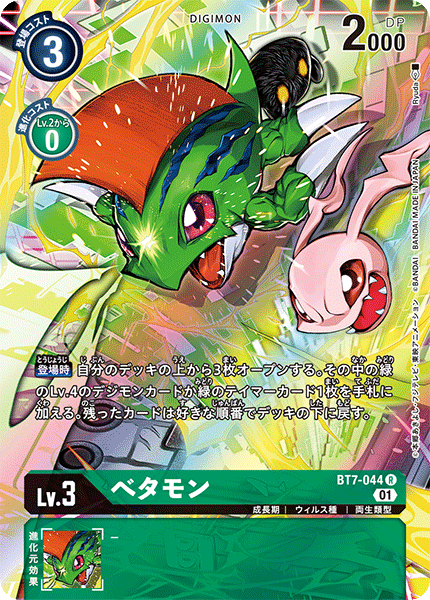 BT7-044 Betamon (R-Parallel)