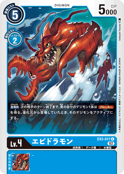 EX3-017 Ebidramon (C)