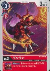 BT2-009 Guilmon (Common)