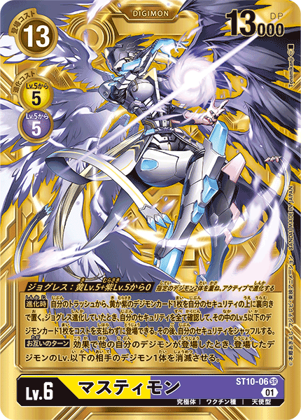 ST10-06 Mastemon (SR-Parallel)