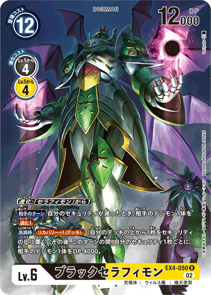 EX4-050 ShadowSeraphimon (R-Parallel)