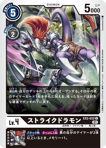 EX2-032 Strikedramon (C)