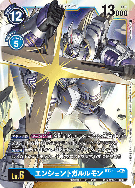 BT4-114 AncientGarurumon (Secret Rare)