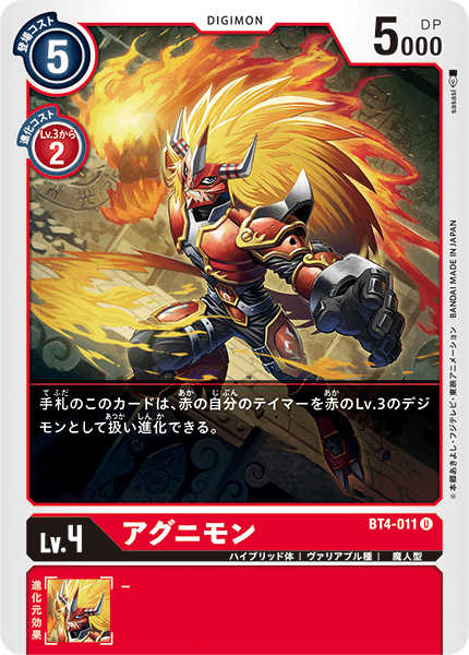 BT4-011 Agunimon (Uncommon)