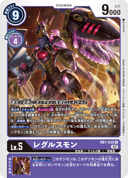 RB1-030 Regulusmon (R)