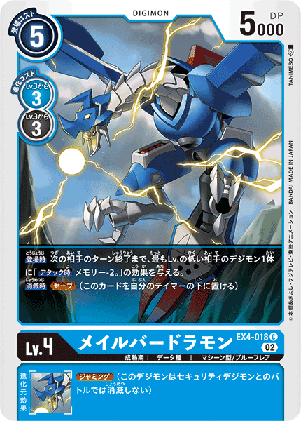 EX4-018 MailBirdramon (C)