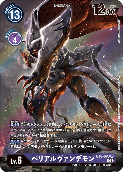 BT8-083 MaloMyotismon (SR-Parallel)