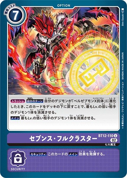 BT12-110 Seventh Full Cluster (U)