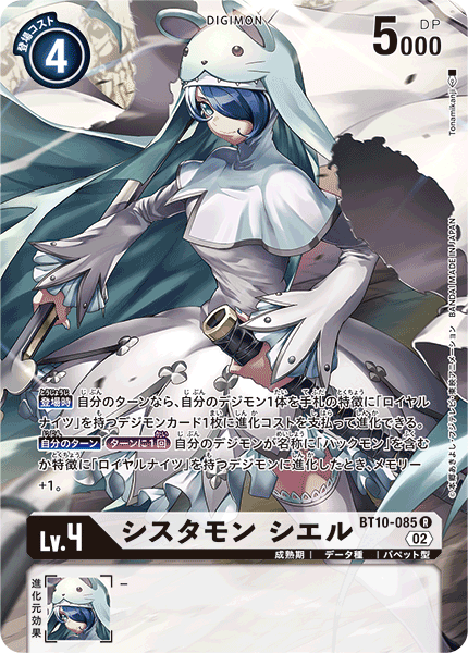 BT10-085 Sistermon Ciel (R-Parallel)