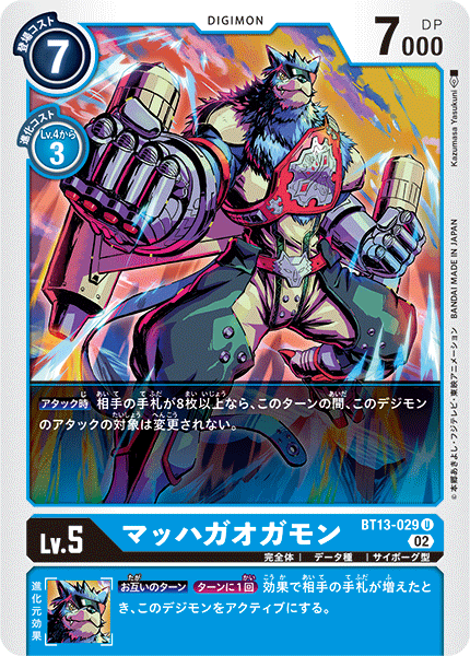 MachGaogamon - BT13-029 - U