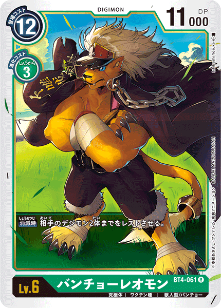 BT4-061 BanchoLeomon (Rare)