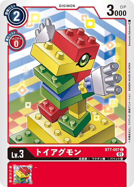 BT7-007 ToyAgumon (C)