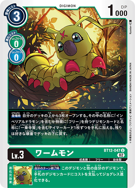 BT12-047 Wormmon (U)