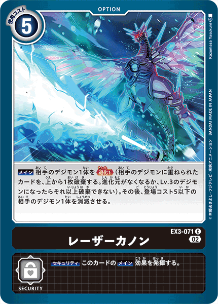 EX3-071 Laser Cannon (C)